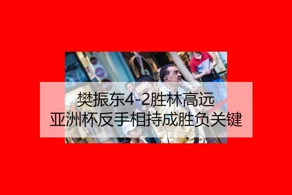 fan-zhen-dong-sheng-lin-gao-yuan-ya-zhou-bei-fan-shou-xiang-chi-cheng-sheng-fu-guan-jian-2-562.jpg